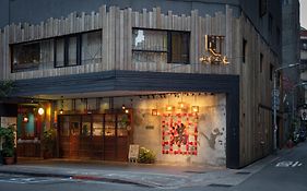 町記憶旅店